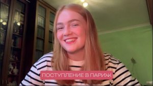 Часть 1 - КАК ПОСТУПИТЬ В ПАРИЖСКУЮ КОНСЕРВАТОРИЮ?/ КАК ПОДАТЬ ЗАЯВКУ?/ КАКИЕ ГОТОВИТЬ ДОКУМЕНТЫ?