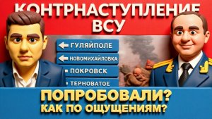 ДУДКИ. ЛАЗАРЕ.КОНТРНАСТУПЛЕНИЕ ВСУ- опасные решения. Разрушенные ТЭЦ. ПОГАСЛО ВСЕ!