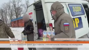 Гумгруз собрали волонтёры, а новую одежду отправили предприниматели Мордовии