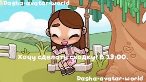 Хочу сделать сходку!/аватар ворлд/беру только 3 человек!!!/