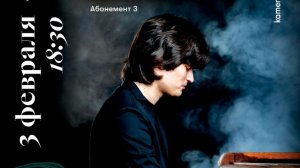 Илья Папоян. С. Рахманинов. Соната №1 для фортепиано, ор.28