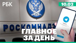 Роскомнадзор начал замедление работы Telegram, Вэнс провёл турне по Кавказу