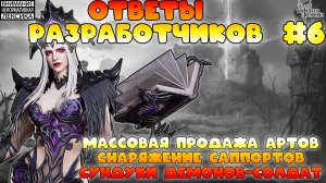 🔴 Ответы Разработчиков #6 || Watcher of Realms || 18+