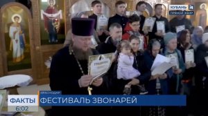 Фестиваль звонарей в Краснодаре объединил более 150 мастеров