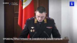 Уровень преступности снизился в Севастополе