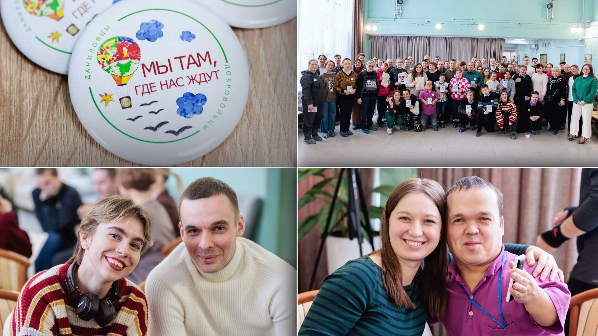 Волонтерский инклюзивный проект Мы там где нас ждут