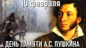 День памяти А.С.Пушкина. Музыкальная открытка со стихами А.С.Пушкина. Поэма "Руслан и Людмила".