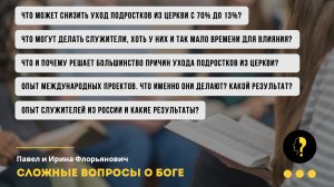 Что может снизить уход подростков из церкви с 70% до 13%?