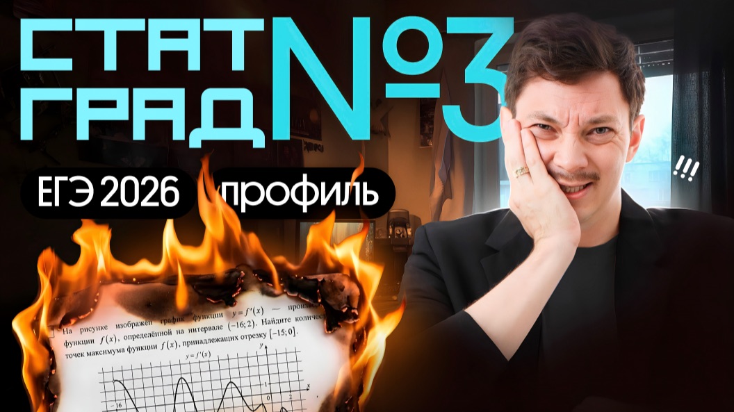 РЕШАЕМ СТАТГРАД 3 ВАРИАНТ ОТ 10 ФЕВРАЛЯ ПО ПРОФИЛЮ 2026
