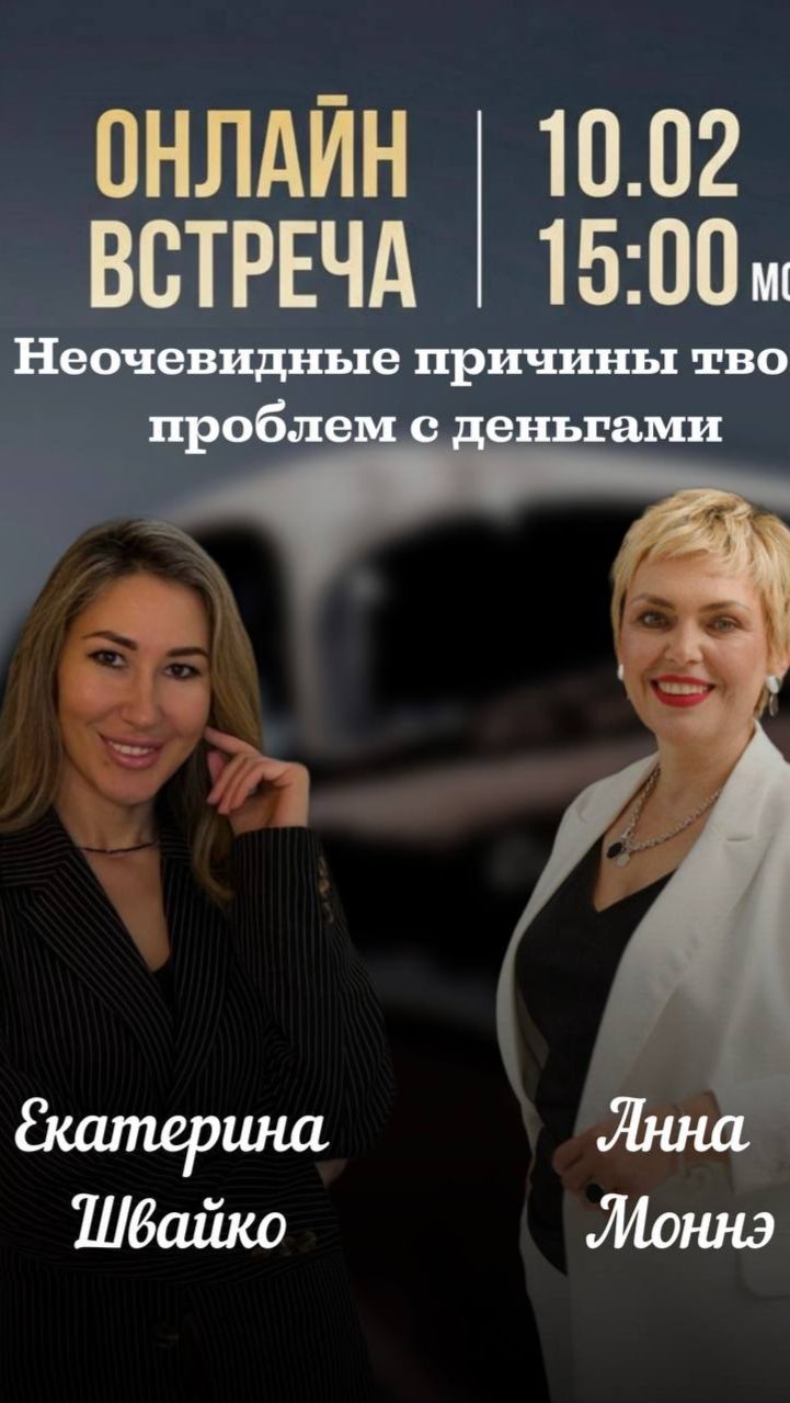 Прямой эфир Тема: Неочевидные причины ваших постоянных проблем с деньгами. смотреть онлайн