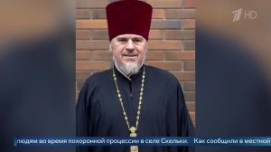 Священник погиб от удара ВСУ во время похорон в Запорожской области.