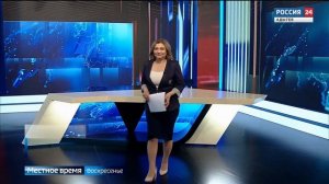 13.00 – «Местное время. Вести». от 08.02.2026г.