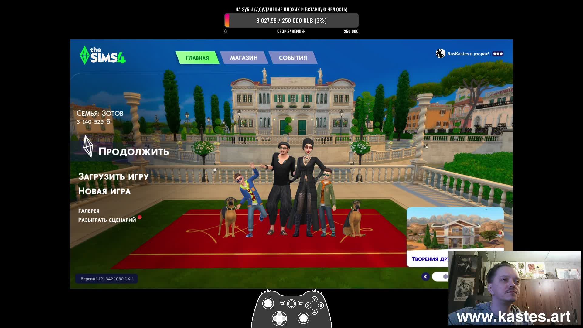 The Sims 4 смотреть онлайн