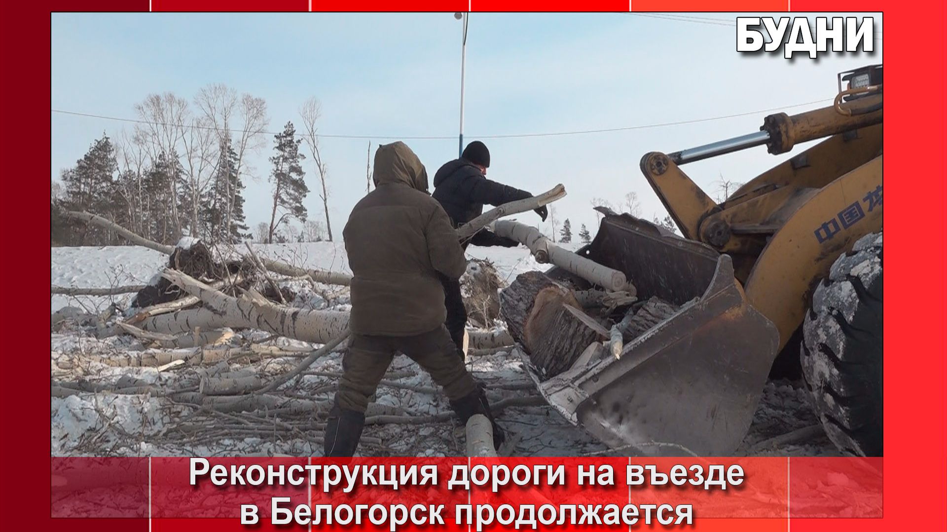 Реконструкция дороги на въезде в Белогорск продолжается смотреть онлайн