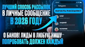 Рассылка в Телеграм. Как сделать рассылку в телеграм?