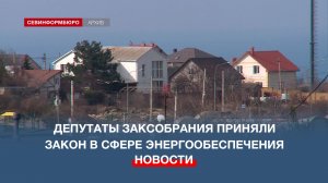 Депутат Заксобрания назвал Фиолент и Орлиное «тёмными зонами» Севастополя