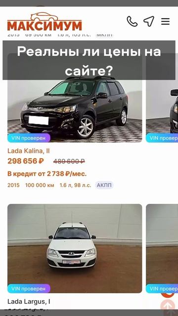 Автосалон Максимум Сургут - цены ФЕЙК!