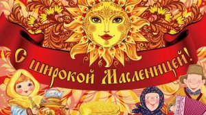 Гатчина. Детская библиотека. Фольклор - Масленица