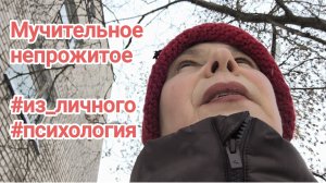 Чувства из прошлого. Так работает психика.