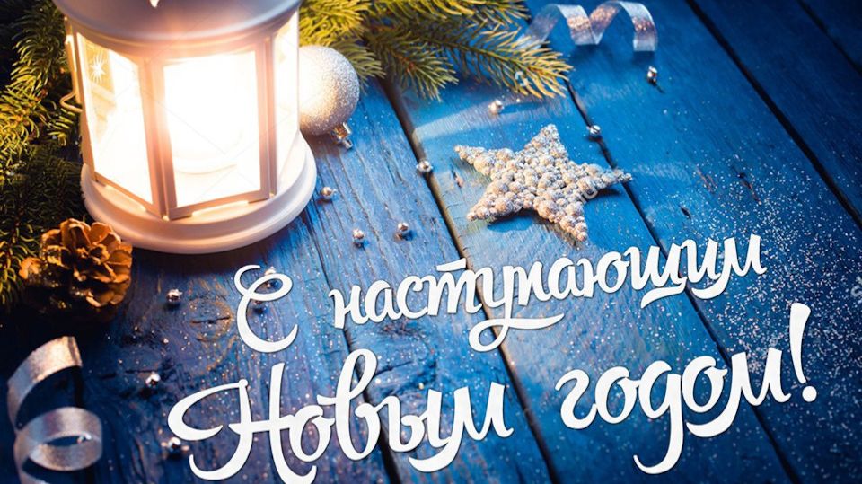 С наступающим Новым годом! От 31.12.25 смотреть онлайн