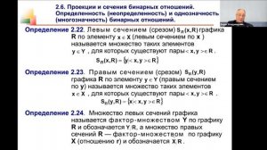 Лекция ''Основы теории множеств отношений и математических структур'' (Соколов Б.В.)