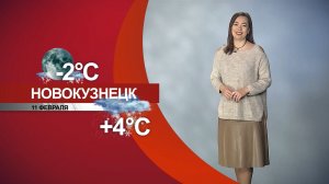 Прогноз погоды на 11.02.26:)