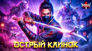 Рублю врагов в капусту! Катана не знает покоя ⚔️ Nioh 3 #2