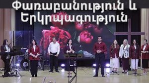 Փառաբանություն եւ Երկրպագություն