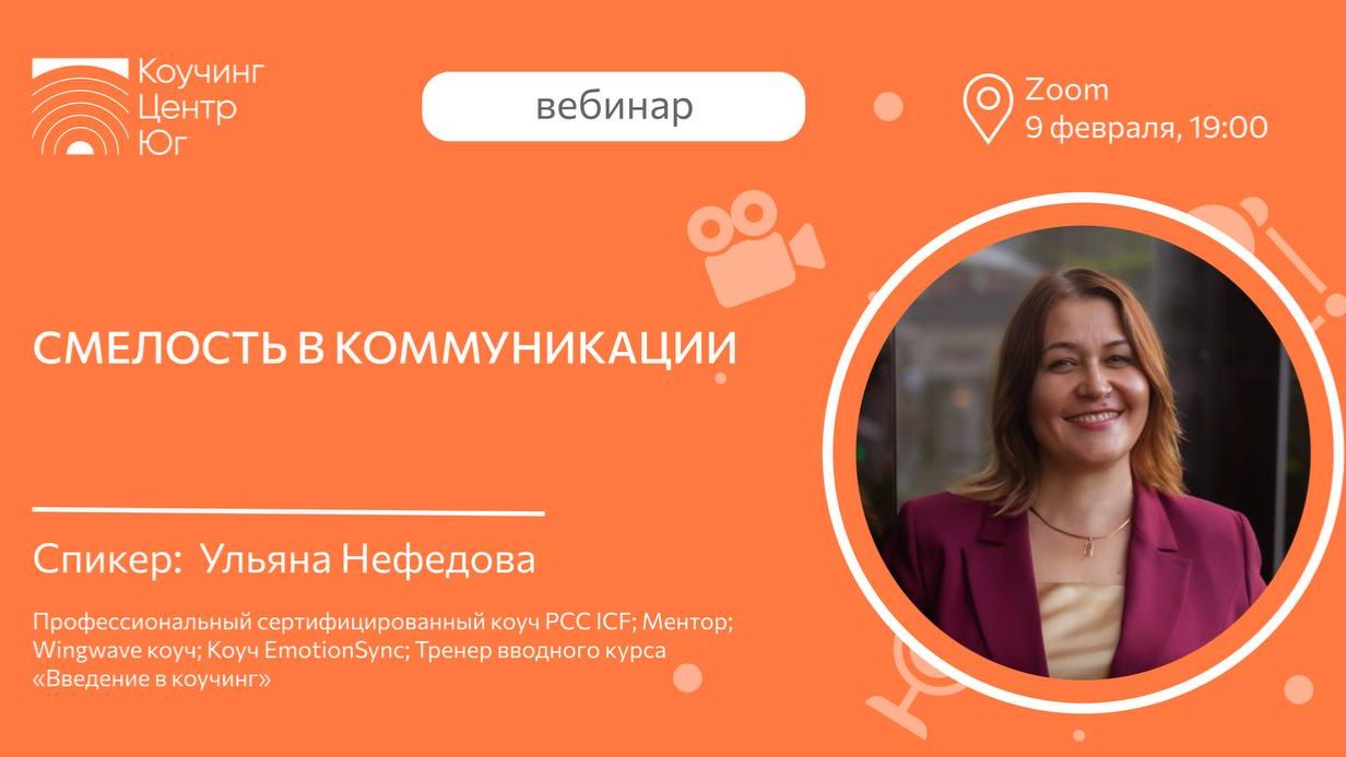 Смелость в коммуникации