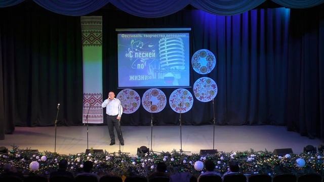 Районный фестиваль творчества ветеранов «С песней по жизни» часть 2 смотреть онлайн
