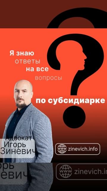 Наиболее часто задаваемые вопросы по субсидиарке в подписи под видео смотреть онлайн