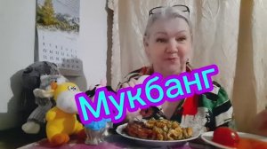 10. 02. 26  #mukbangtatyanaeats