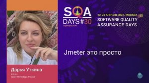 SQA Days 30 — Дарья Уткина, Jmeter это просто