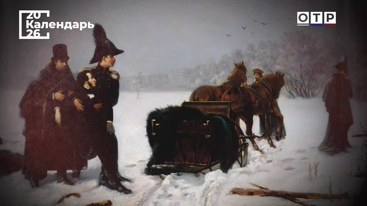 День памяти Пушкина смотреть онлайн