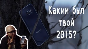Вспомним былое Samsung Galaxy S6 Edge
