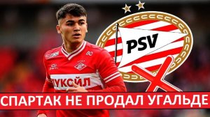 "Спартак" сохранил Угальде! Не отдали в ПСВ!