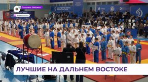 В Приморье прошёл Чемпионат Дальнего Востока по кудо