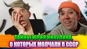 Жуткая ПРАВДА о прошлом НИКУЛИНА - Как "гадкий утенок" стал ГЛАВНЫМ КОМИКОМ страны?