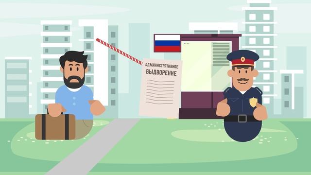 Что нужно знать мигрантам при въезде в РФ. Реестр контролируемых