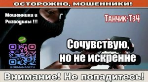 Мошенники звонят по телефону _ Сочувствую, но не искренне ( сборник ).