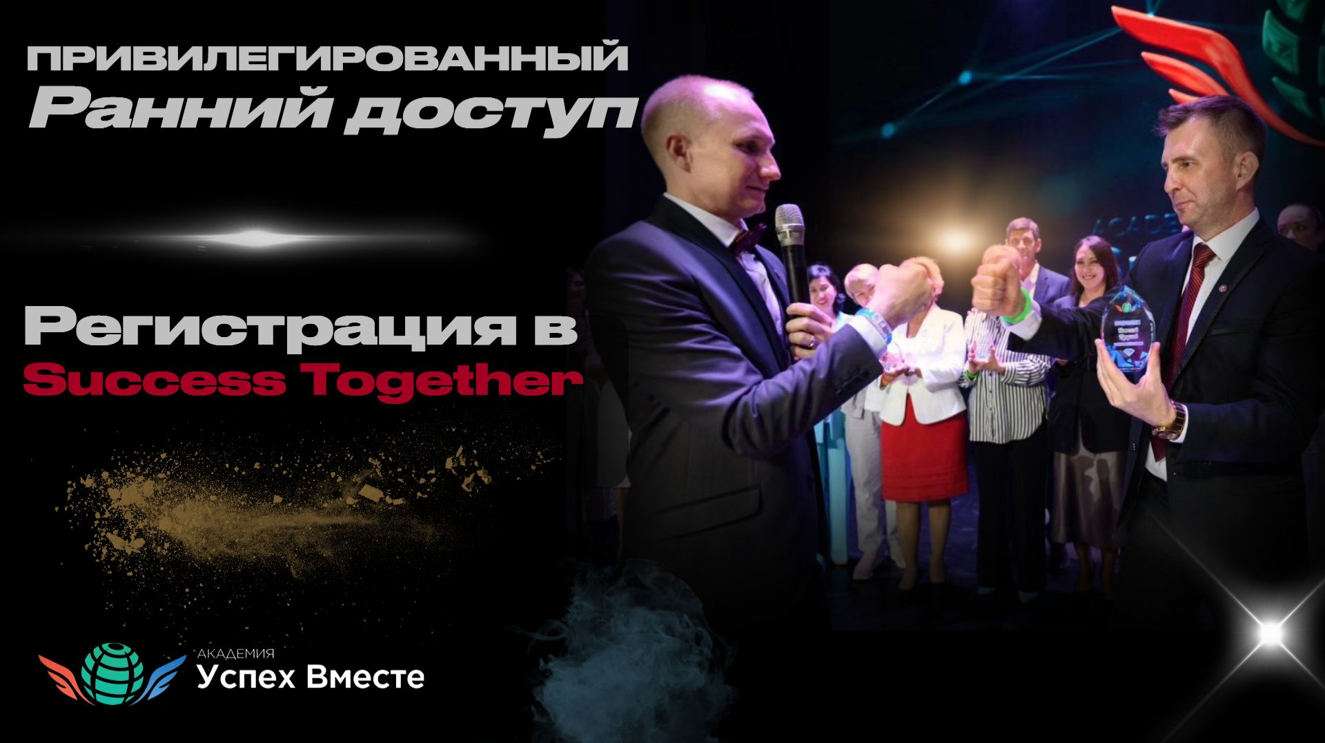 Регистрация в Success Together  Инструкция