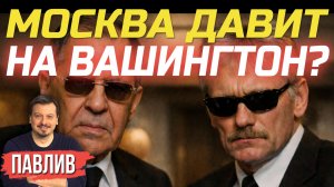 ЧТО ЗНАЧАТ ЗАЯВЛЕНИЯ ЛАВРОВА И ПЕСКОВА?