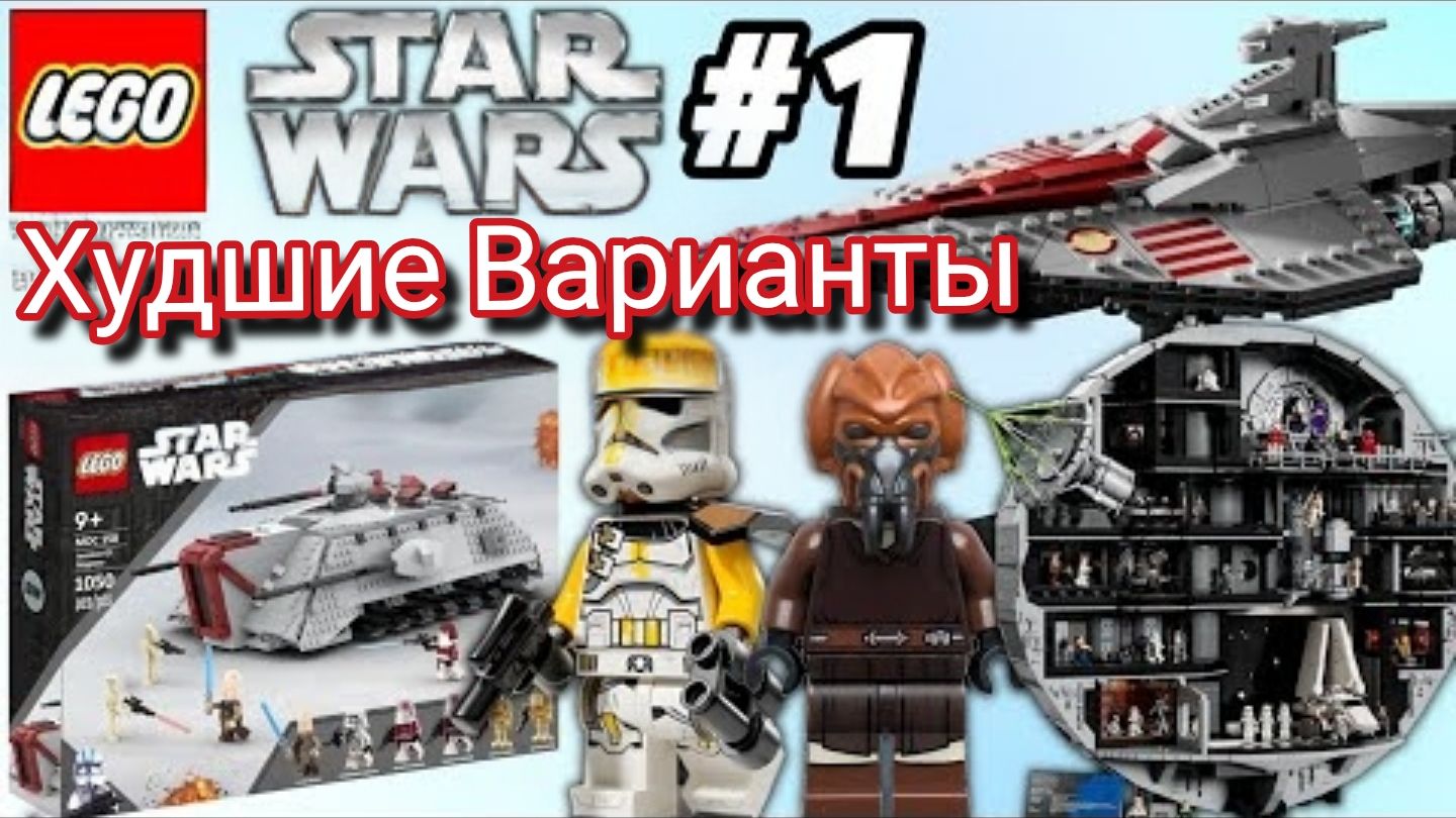 Худшие пародии на «Звёздные войны» от LEGO, которые я когда-либо видел😭 (сборник №1) смотреть онлайн