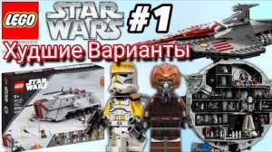 Худшие пародии на «Звёздные войны» от LEGO, которые я когда-либо видел😭 (сборник №1)