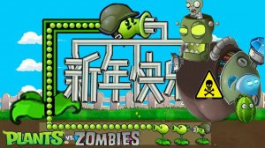 Зомби против растений! Plants vs Zombies ПвЗ PvZ Растения против Зомби