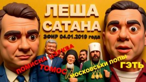 АРЕСТОВИ.-ГЕРАСИМЕНК.ТОМОС-ВТОРОЙ ДЕНЬ НЕЗАВИСИМОСТИ.🔴ЭФИР 04 012019 года.УКР. МОВА