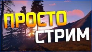 Стрим tanks blitz