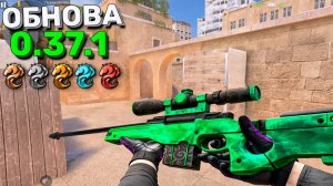 ВСЯ ИНФА ПО ПАТЧУ 0.37.1 В STANDOFF 2
