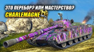 Charlemagne. Это перебор? Или мастерство? (Tanks Blitz | Танки Блиц)