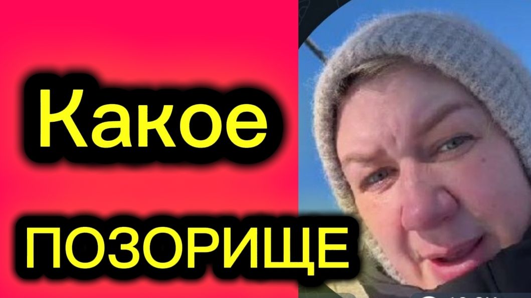 Какое позорище🤡Деревенский дневник смотреть онлайн